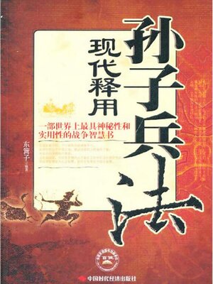 Chinese - 孙子兵法现代释用- Old Colony Library Network - OverDrive